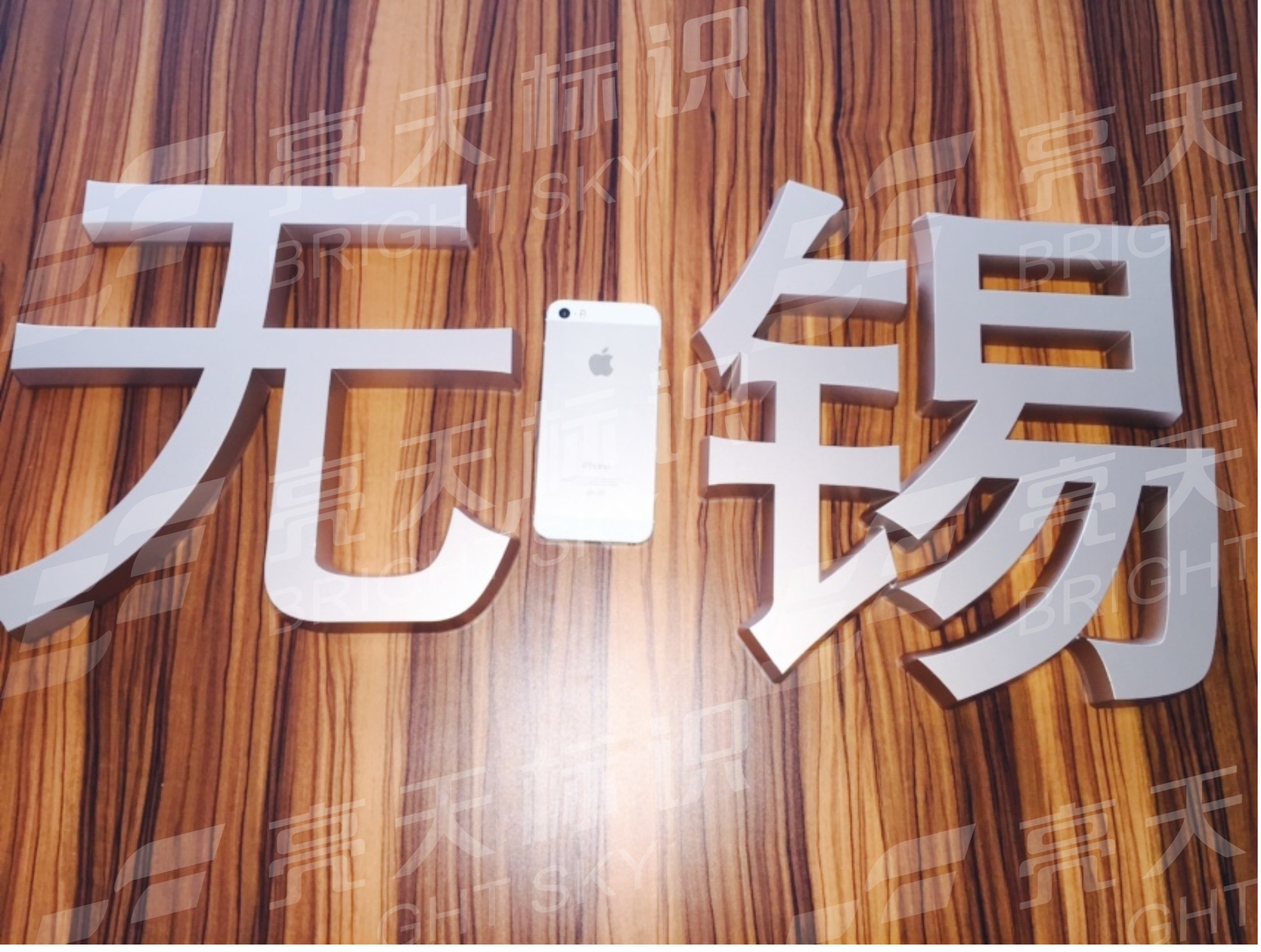 加水印544