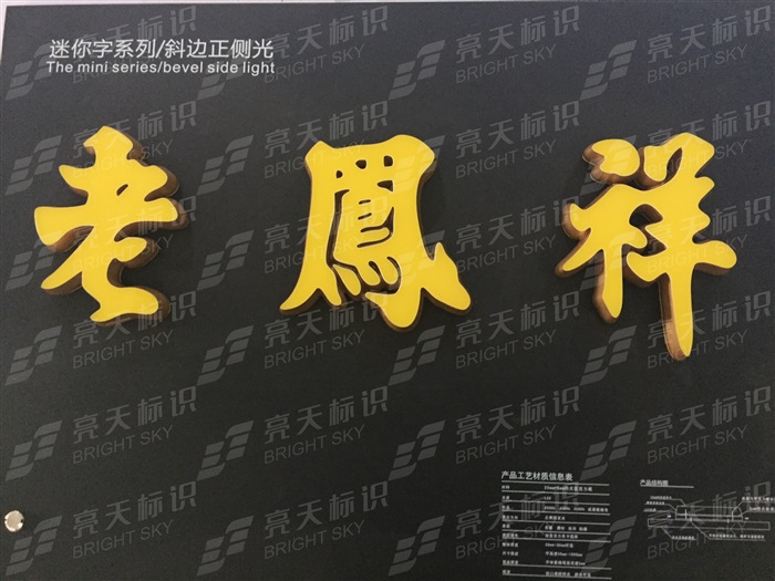 老鳳祥4