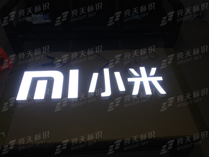 小米樹脂字