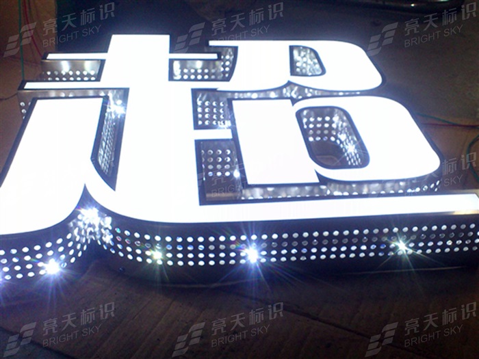 不銹鋼側發光字