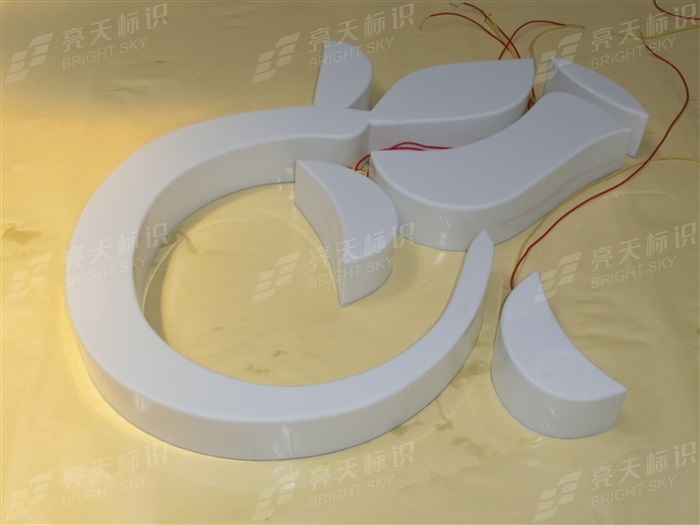 亞克力通體發光字
