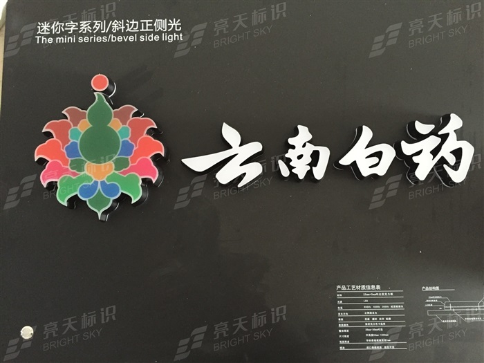 UV彩印迷你發(fā)光字3